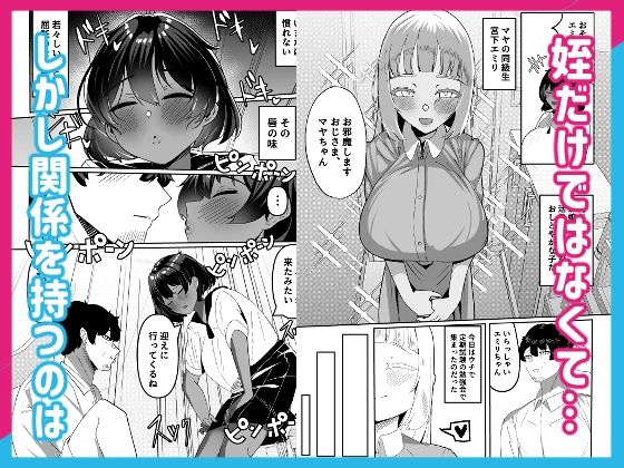 姪とその友達とのおじさんシェアリング〜公認浮気インモラルハーレムえっち〜