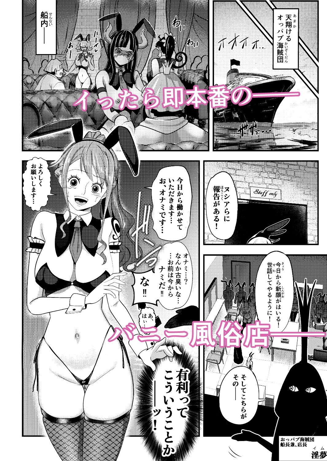 風俗潜入！ナミさんとバニー風俗店 ドミリバもあり！