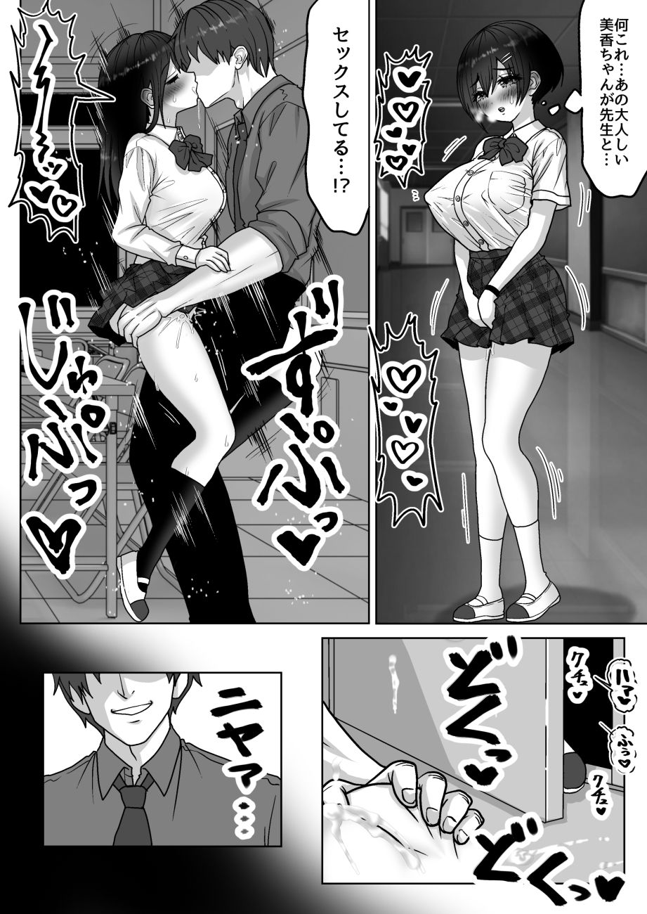 男性教師の強●性交指導ー無垢な女子生徒は快楽に堕ちるー