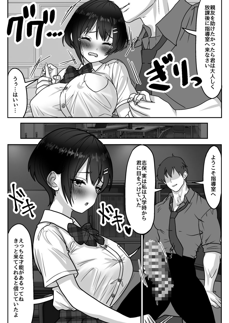 男性教師の強●性交指導ー無垢な女子生徒は快楽に堕ちるー