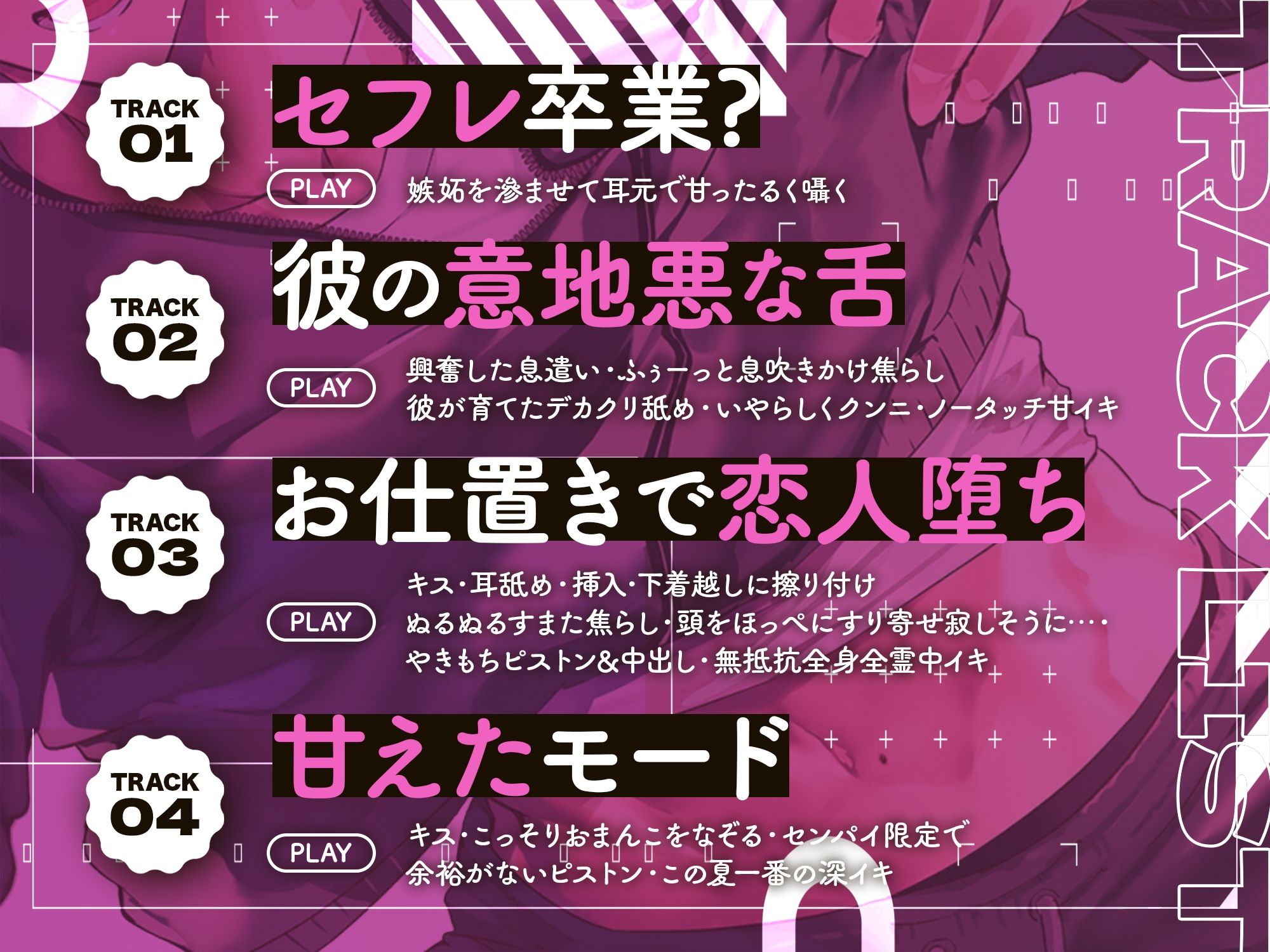 【総尺約100分】年下犬系デカチンとセフレ解消しようとしたら執着偏愛で嫉妬増しましの孕ませ疑似ねとられえっちされて彼女堕ちする話