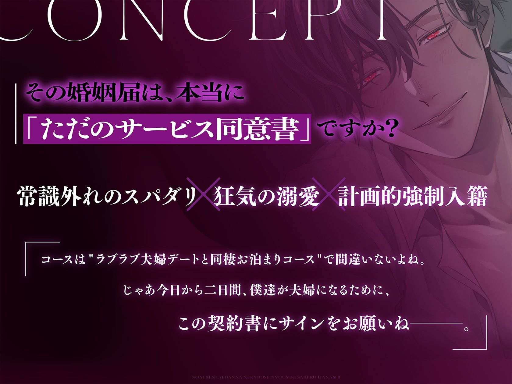 濃愛レンタル旦那に強●入籍されちゃう話→※利用規約第2条(禁止事項):当社旦那と金銭を介さない関係に発展した場合は、この規約は無効となります。【詳細は以下】