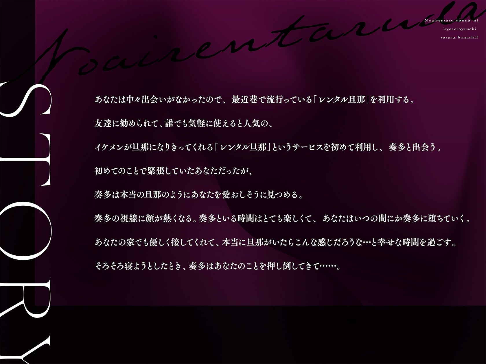 濃愛レンタル旦那に強●入籍されちゃう話→※利用規約第2条(禁止事項):当社旦那と金銭を介さない関係に発展した場合は、この規約は無効となります。【詳細は以下】