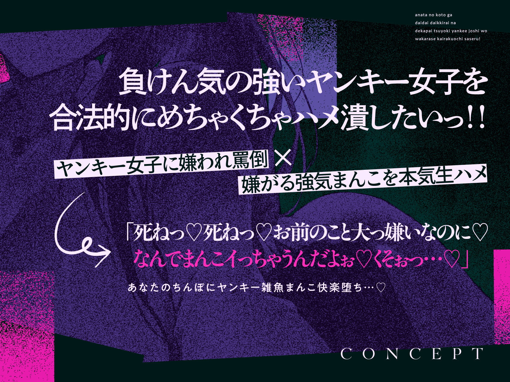 あなたのことがだいだいだいっ嫌いなデカパイ強気ヤンキー女子をご奉仕部員にして、た〜っぷり生ハメ中出し射精でわからせ快楽堕ちさせちゃうお話♪