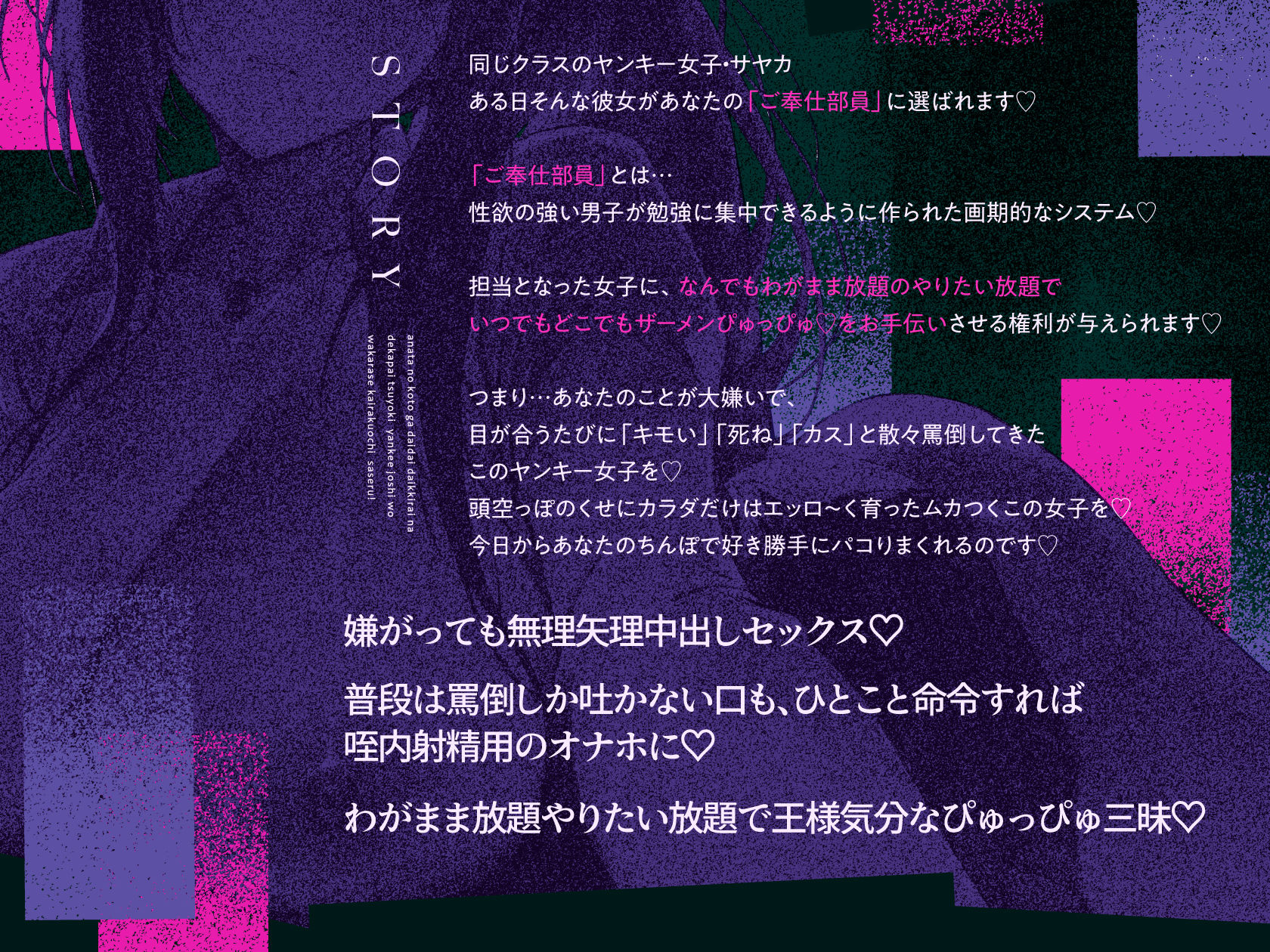 あなたのことがだいだいだいっ嫌いなデカパイ強気ヤンキー女子をご奉仕部員にして、た〜っぷり生ハメ中出し射精でわからせ快楽堕ちさせちゃうお話♪