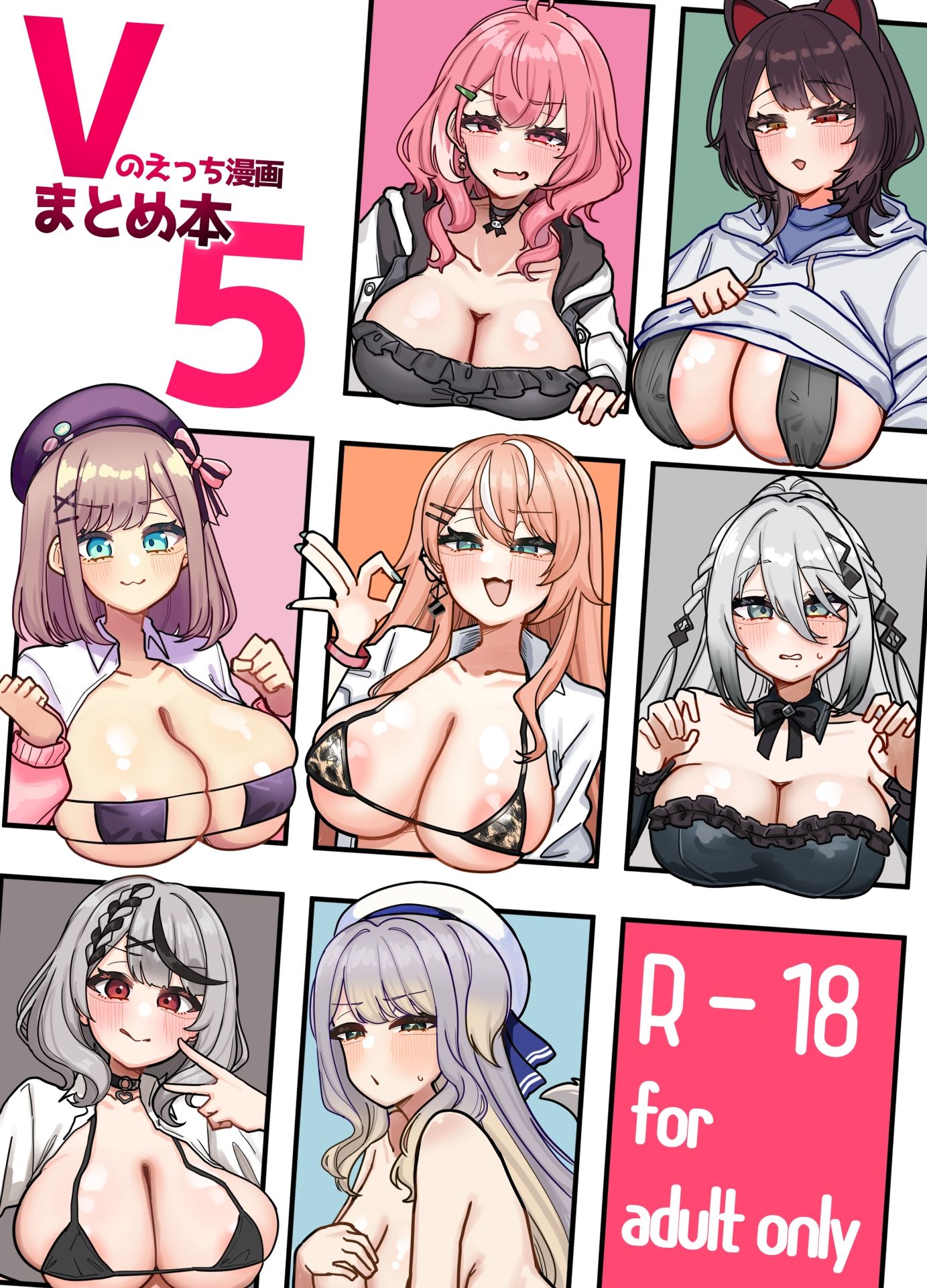 Vのえっち漫画まとめ本5