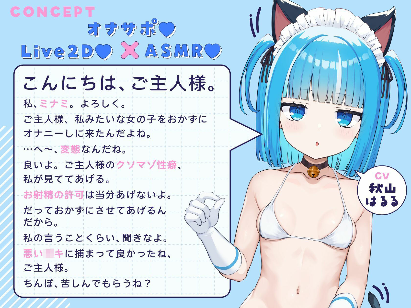 【オナサポ特化Live2D】無表情ロリメイドえちえちオナサポ動画 「マゾご主人様、私を見ながらシコシコして?」