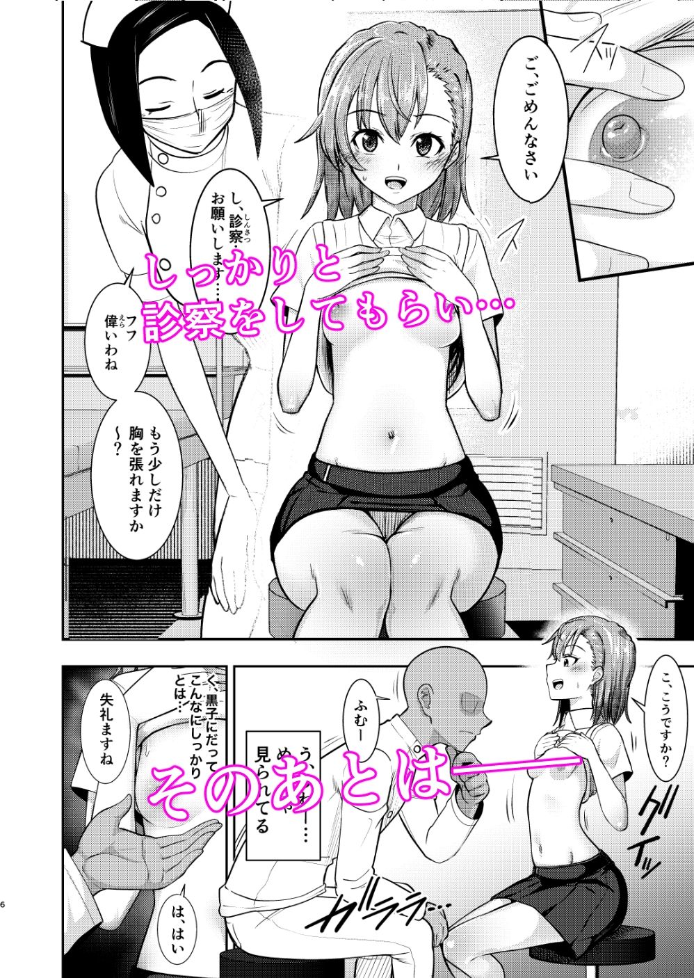 とある科学のオイルマッサージ 育乳按摩