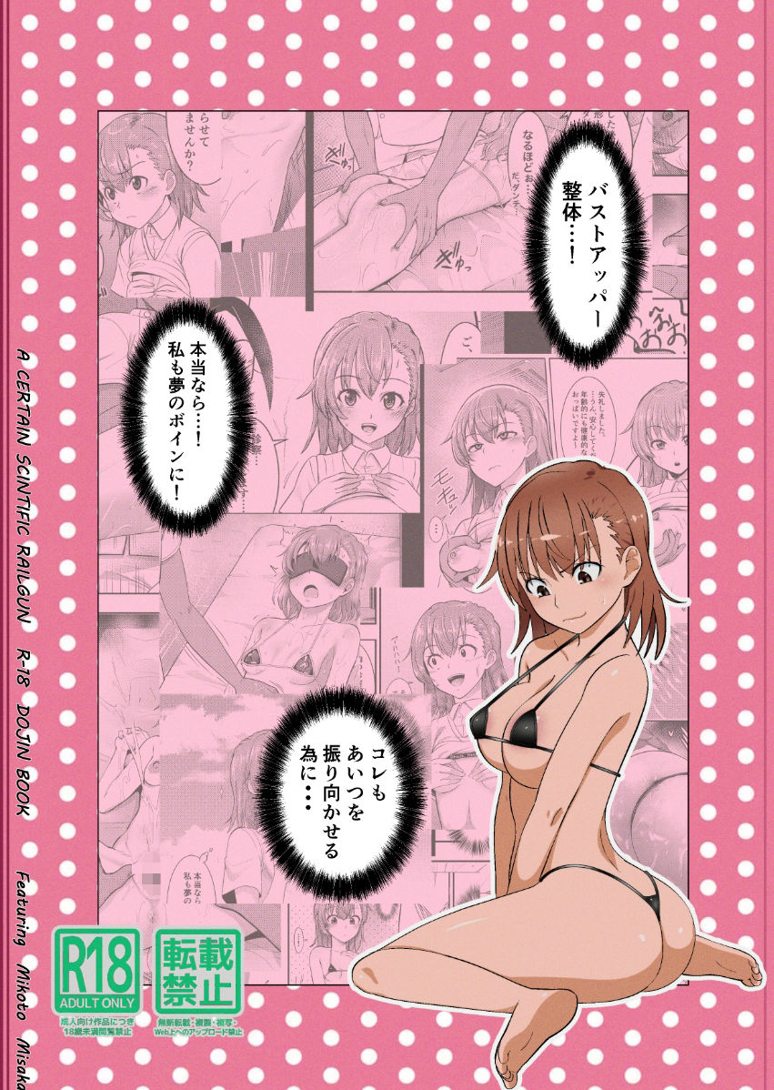 とある科学のオイルマッサージ 育乳按摩