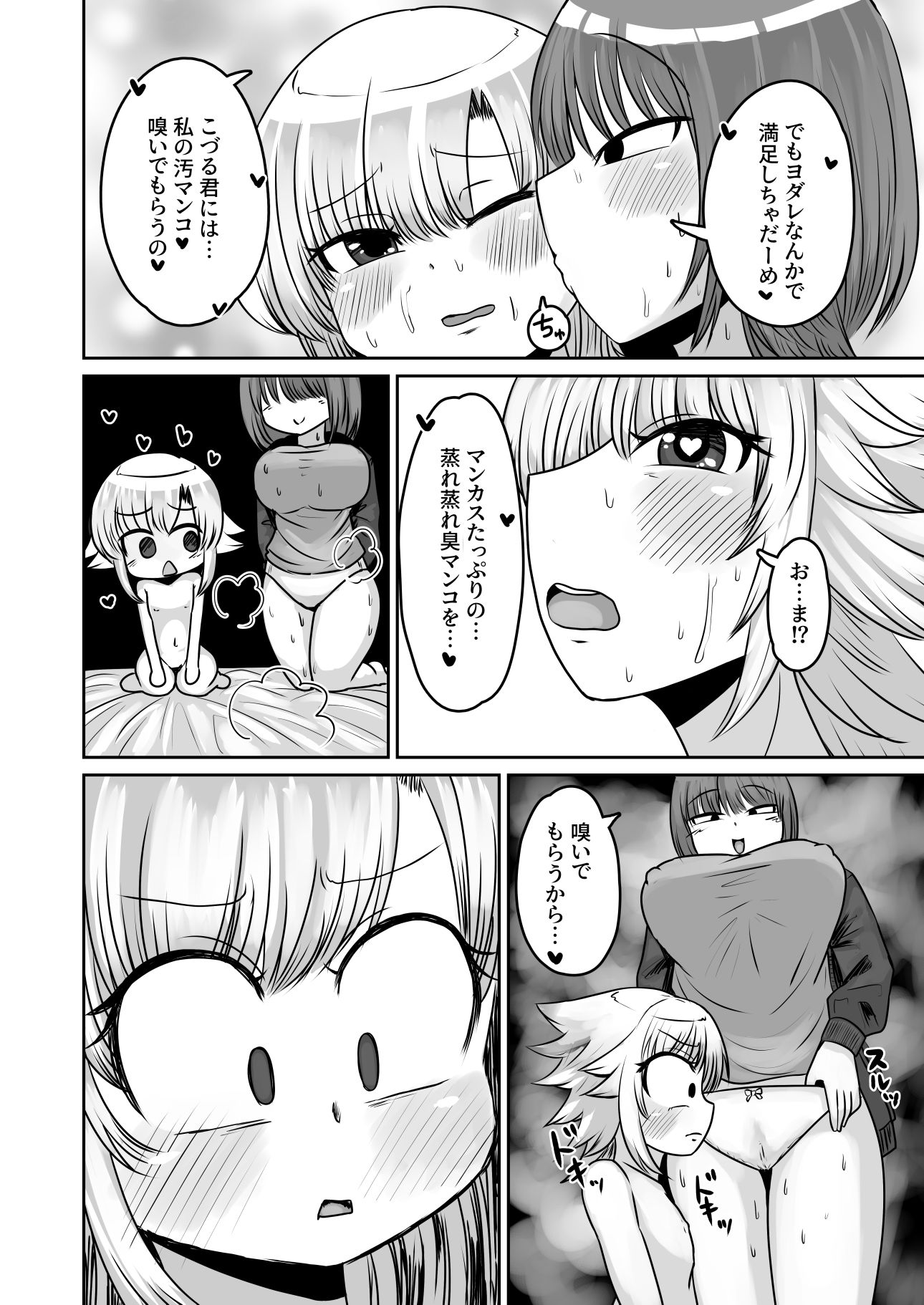 ギトギトな同級生がいきなり臭い責めしてくれるってよ