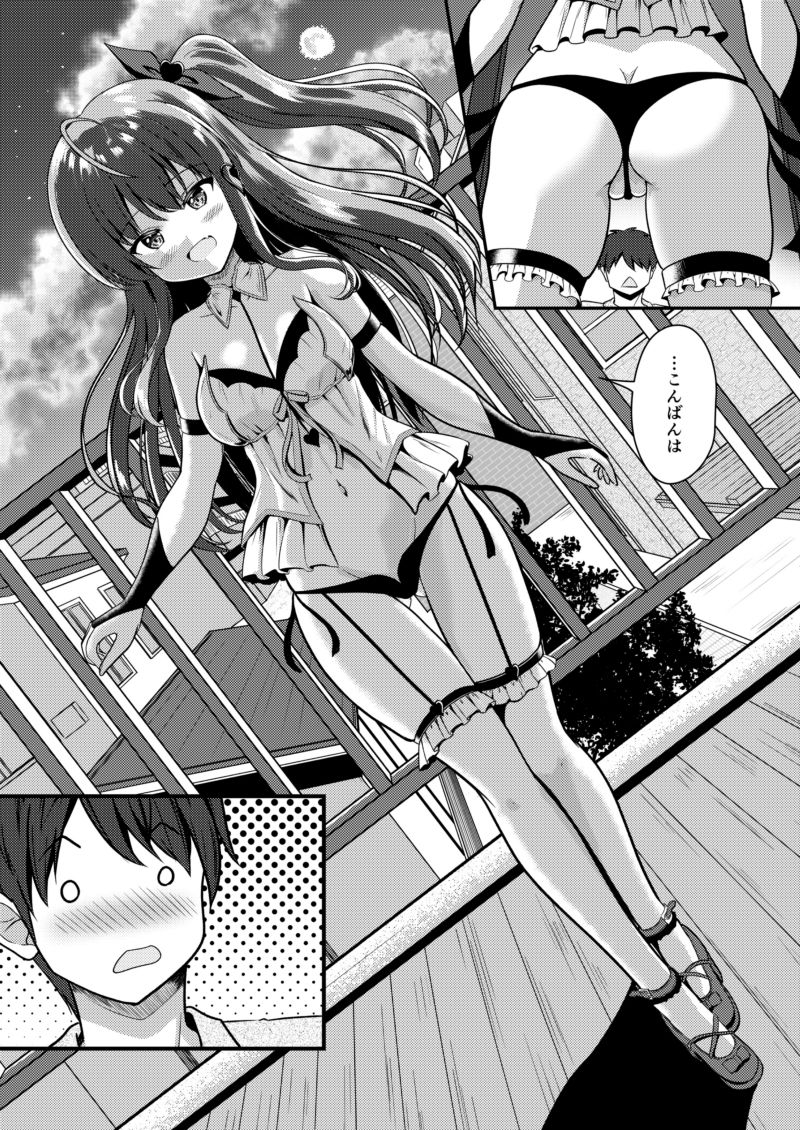 サキュバスが彼女になってくれました