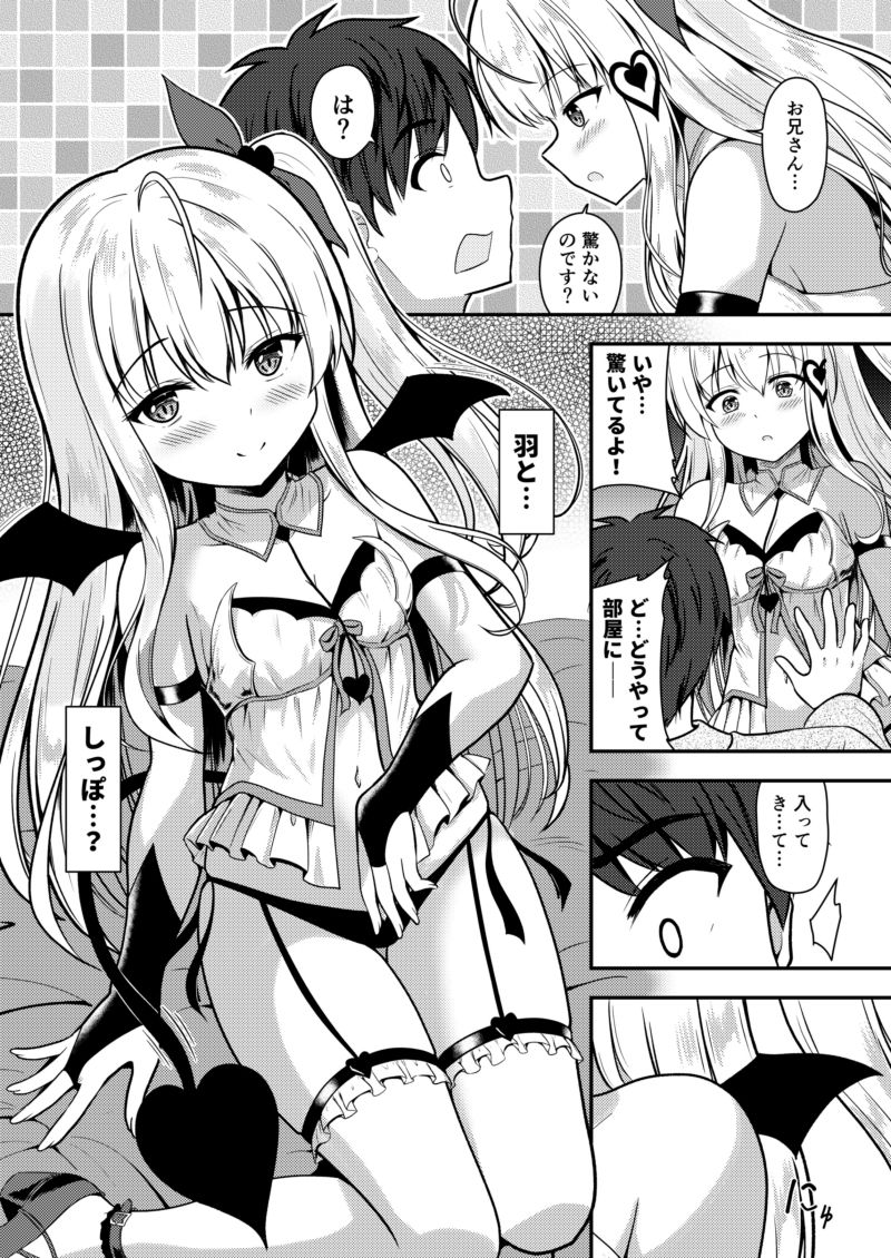 サキュバスが彼女になってくれました