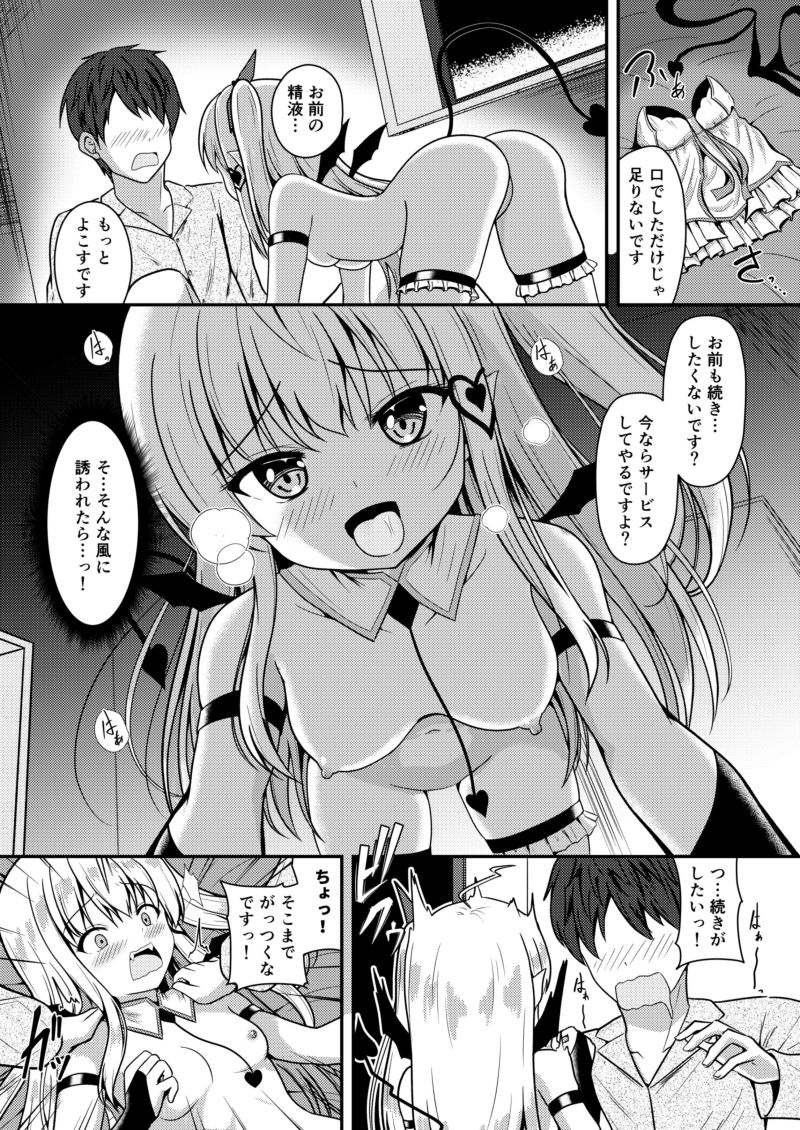 サキュバスが彼女になってくれました