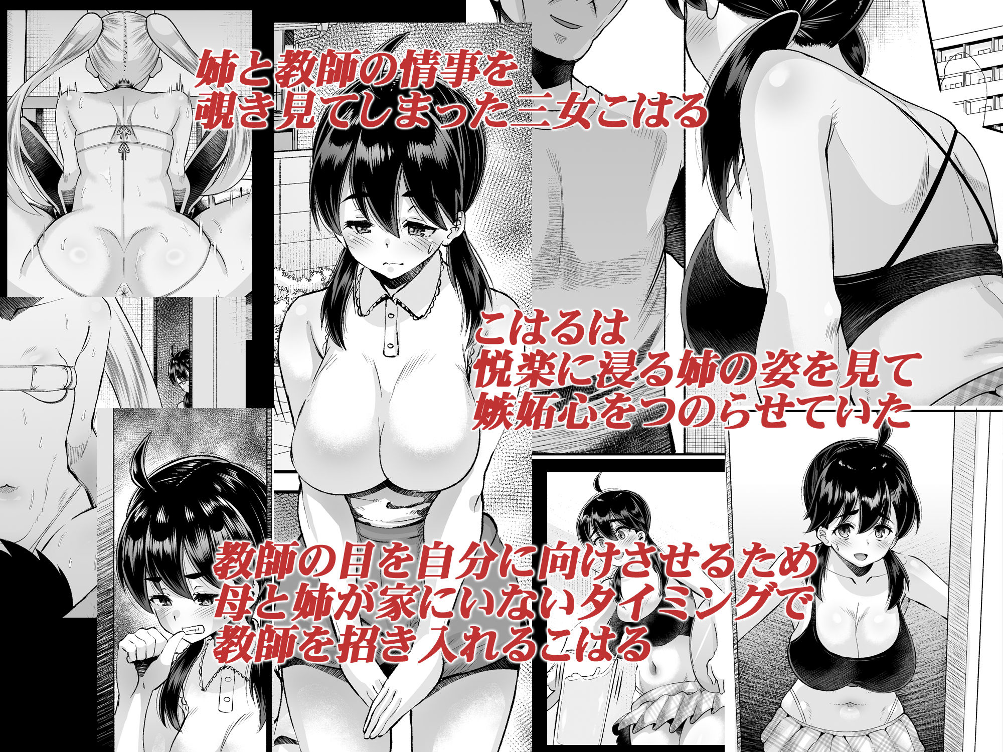 鬼畜教師に堕とされたボクの生徒会長5 三女・こはる