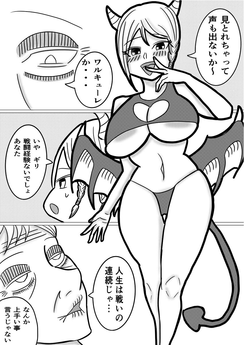 悪魔との契約〜死に際逆転やり放題〜