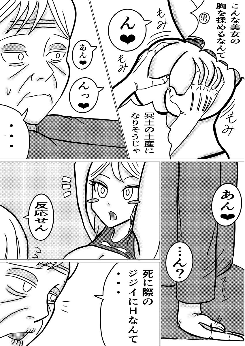悪魔との契約〜死に際逆転やり放題〜