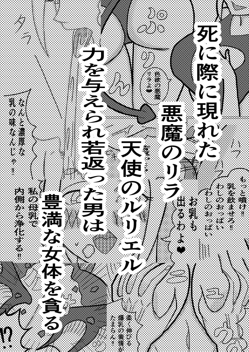 悪魔との契約〜死に際逆転やり放題〜