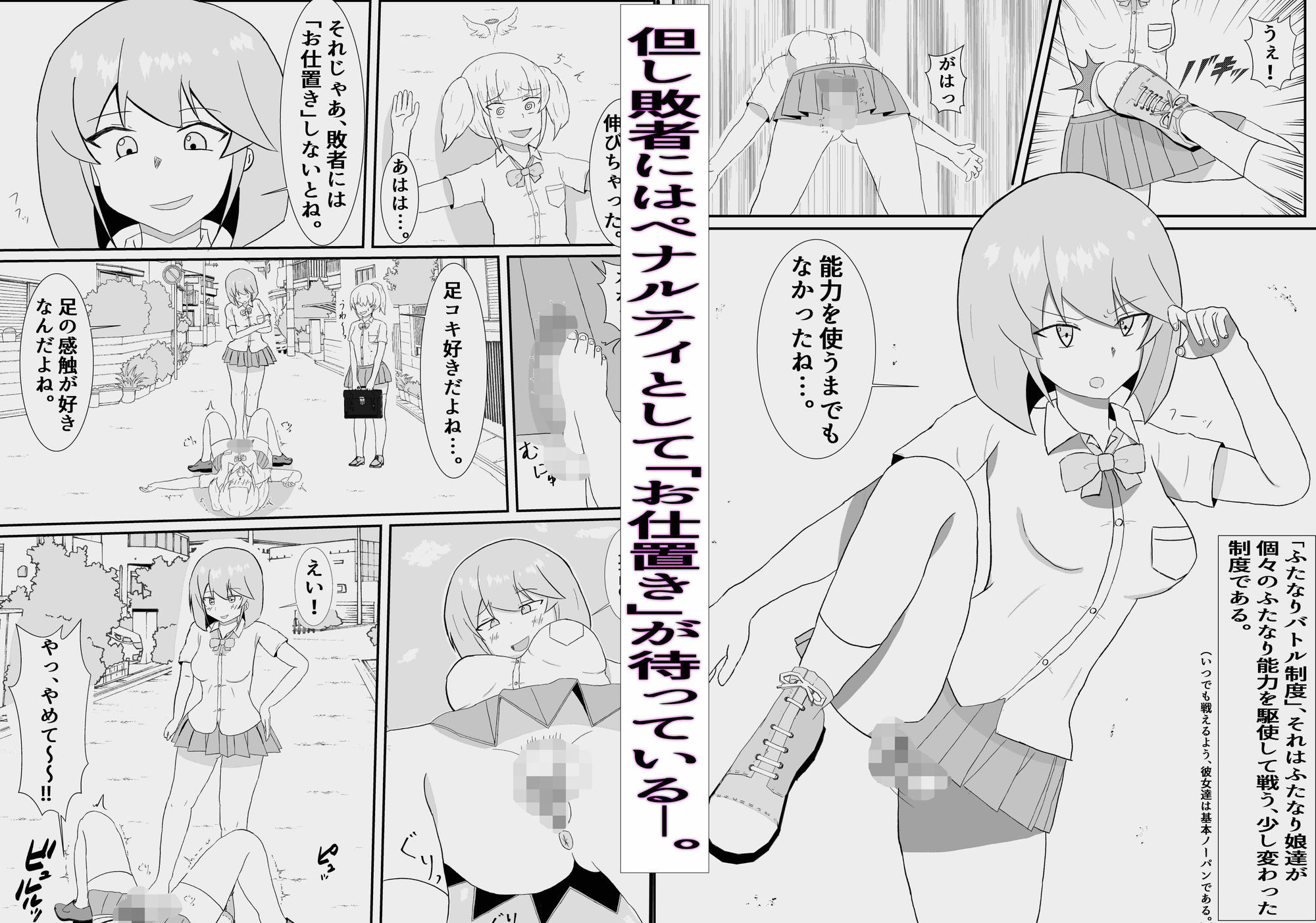 ふたなり異能学園バトル