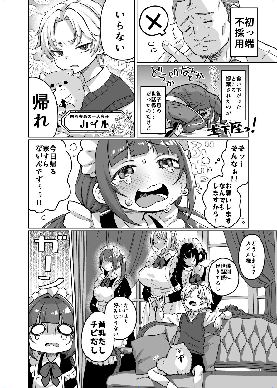 お屋敷わんだふるライフ〜メイド採用だと思ったら、犬にされました〜