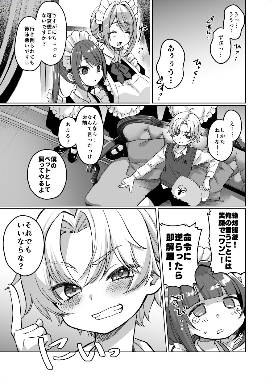 お屋敷わんだふるライフ〜メイド採用だと思ったら、犬にされました〜
