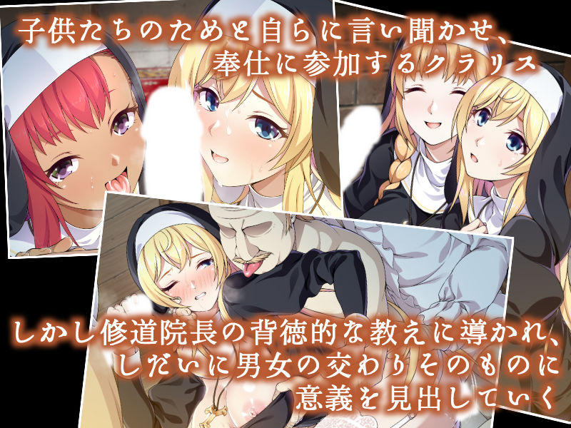 MISSION 〜シスタークラリスの書簡〜