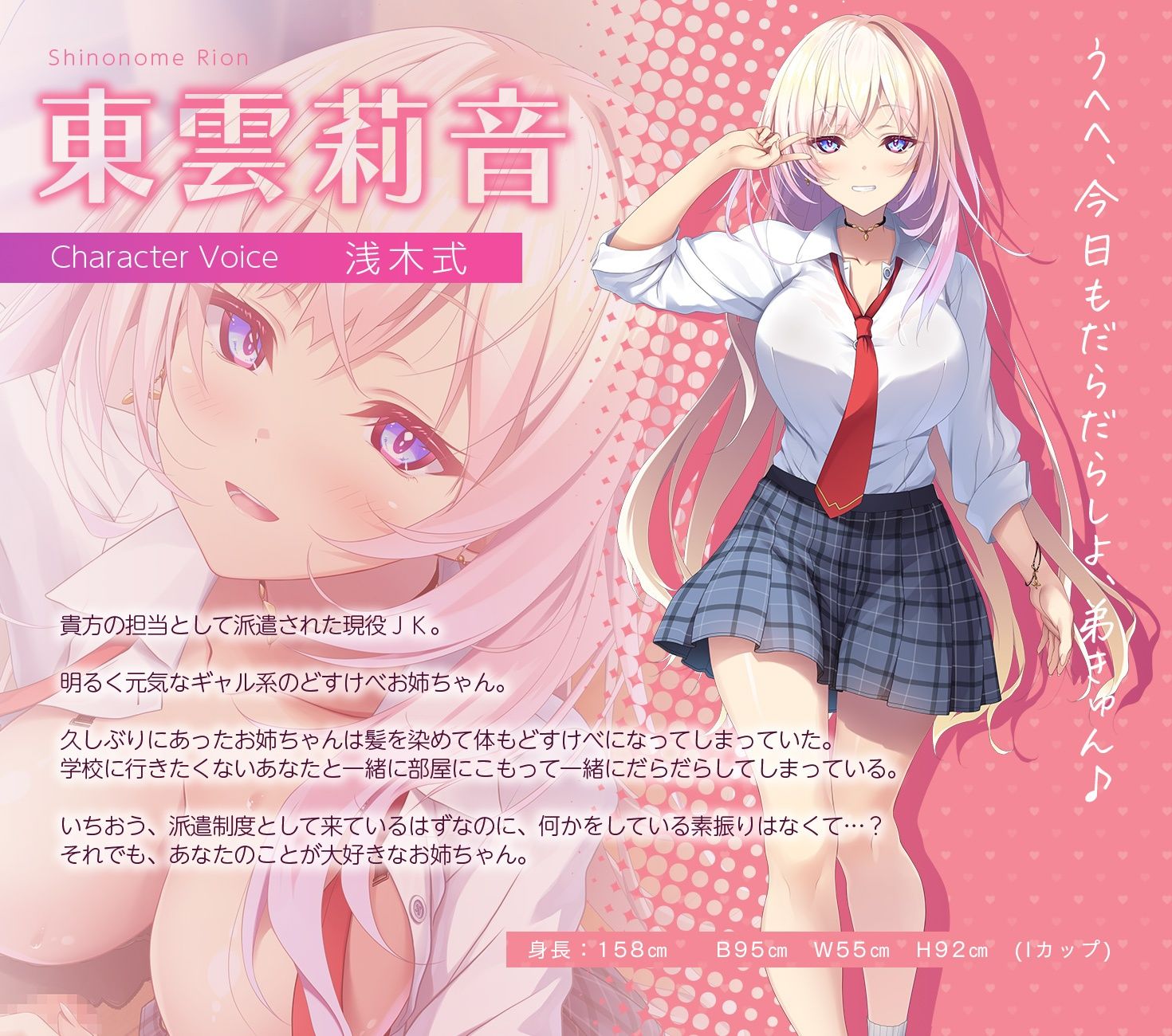 【全編Live2Dアニメーション】巨乳ギャルJKとだらだらしつつ元気を取り戻していくお話 〜どすけべお姉ちゃん、派遣します〜