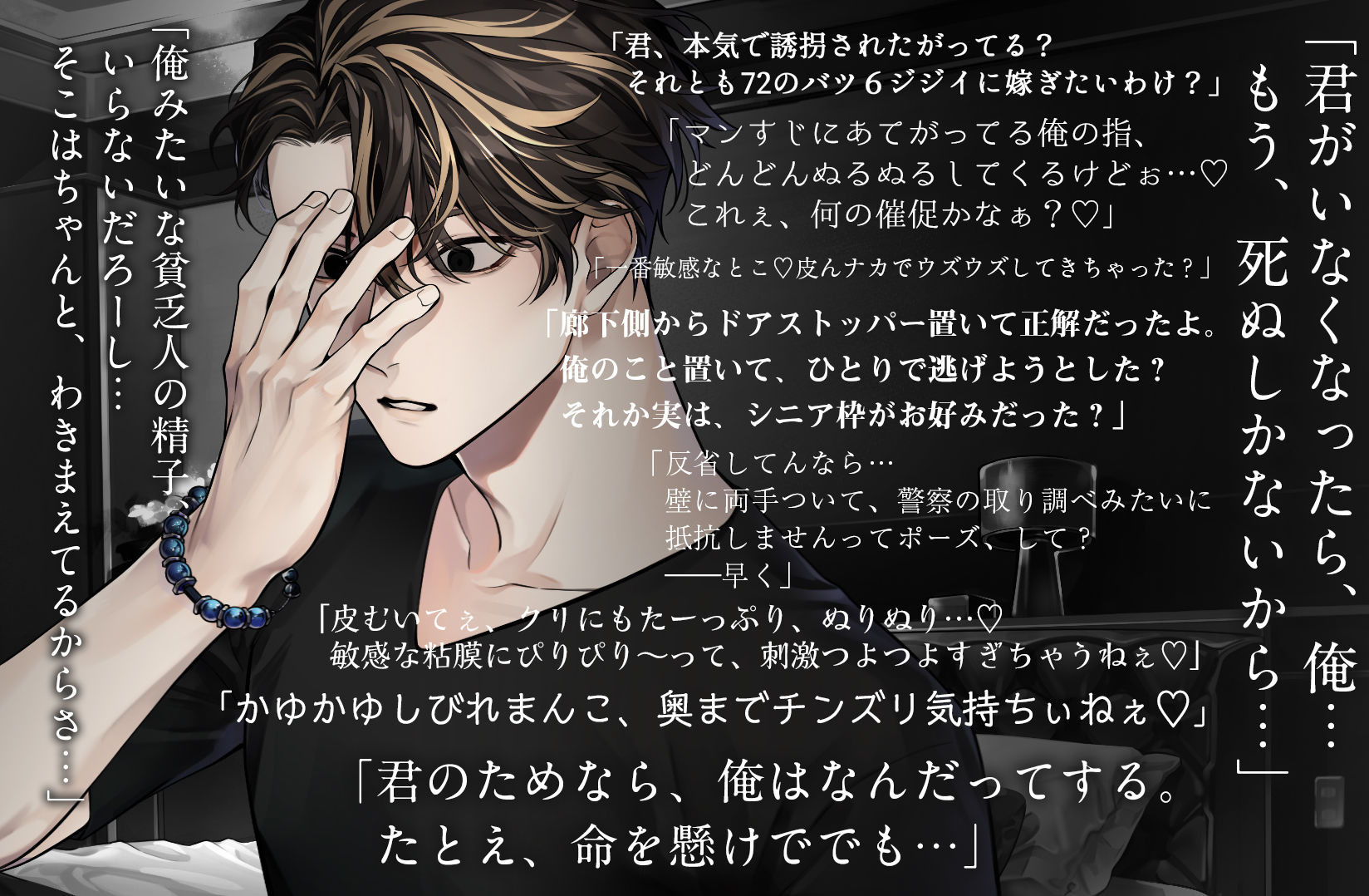 「だったら誘拐してあげる」身代金は溺愛SEX〜囁き絶頂リードでクリイキ5連敗・プランパーでイキ我慢6連敗〜【ハピエン3展開】