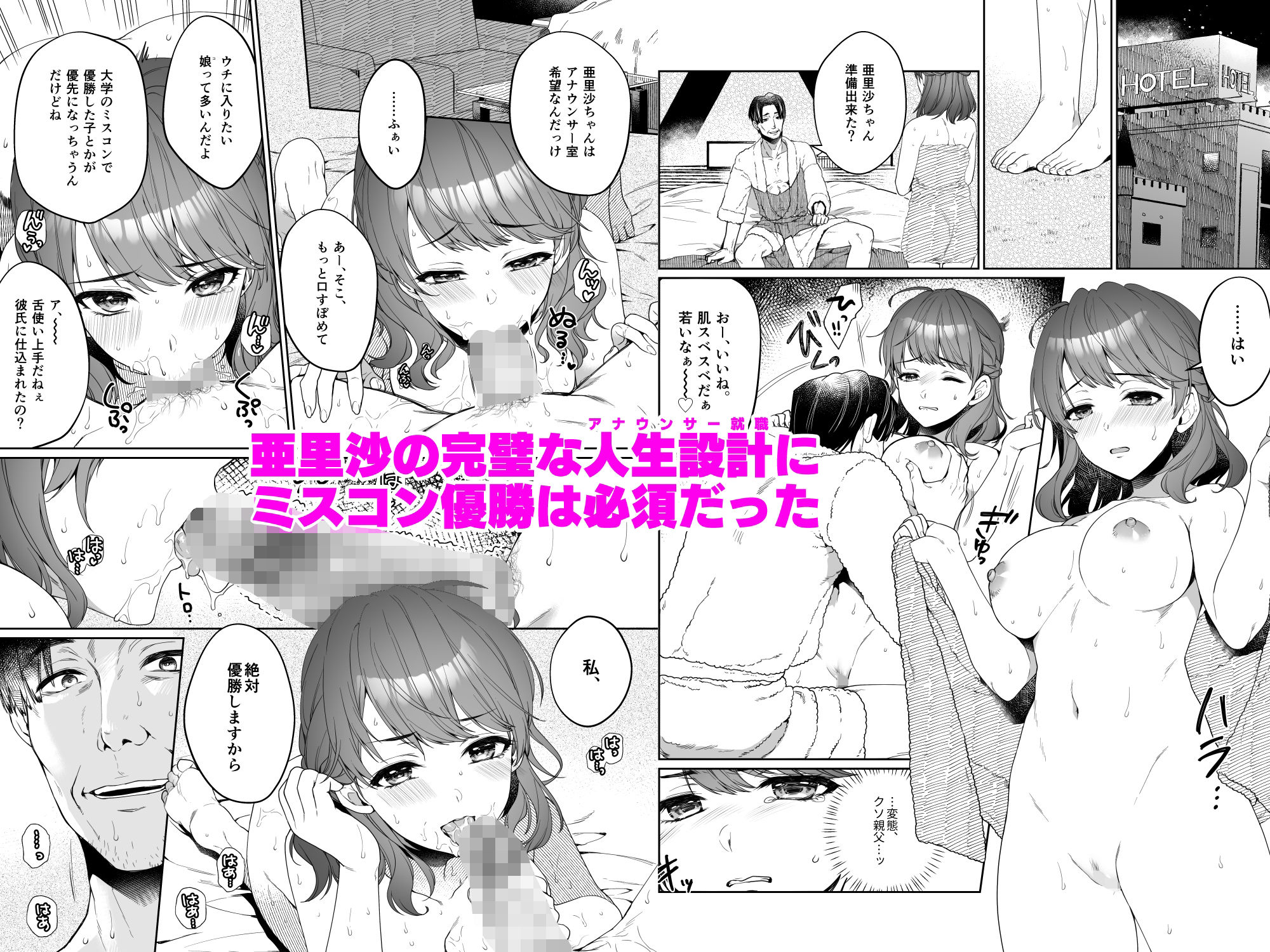 私、アナウンサー志望でした。