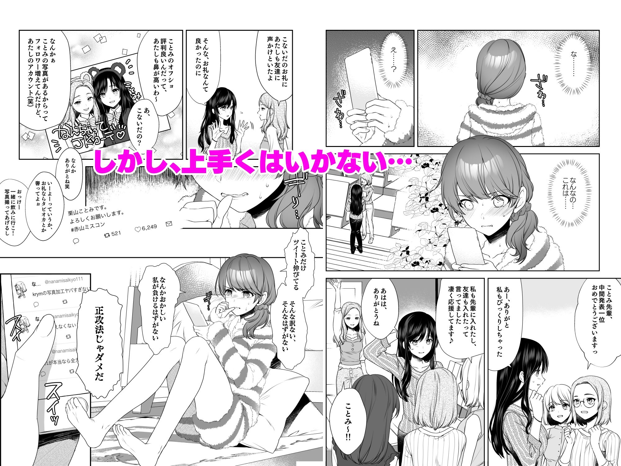私、アナウンサー志望でした。