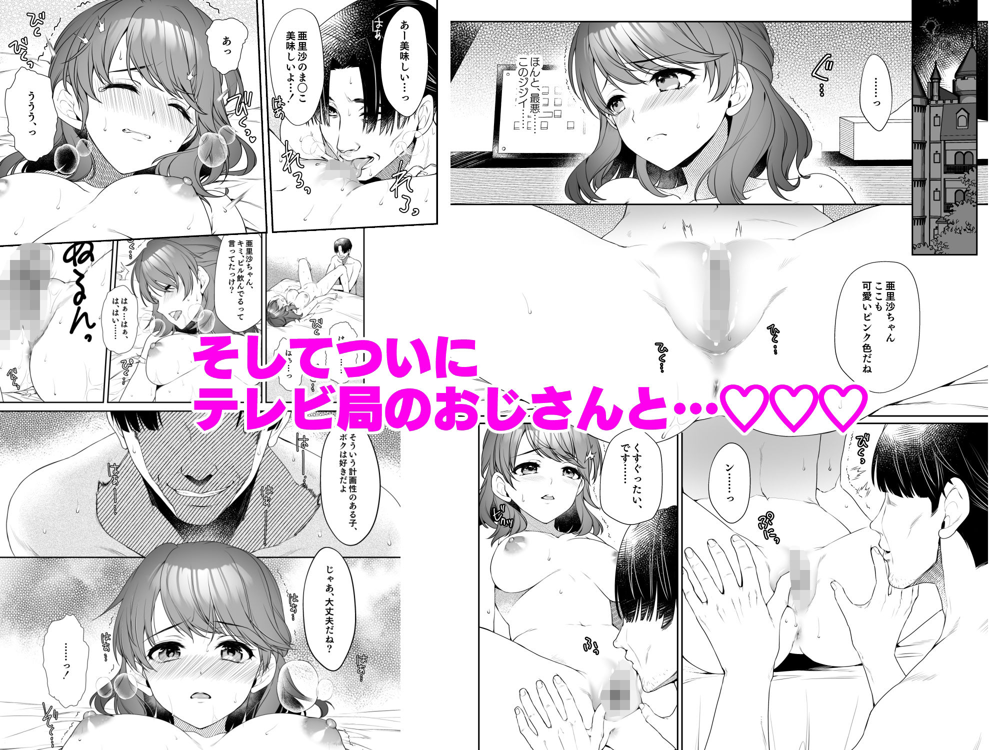 私、アナウンサー志望でした。