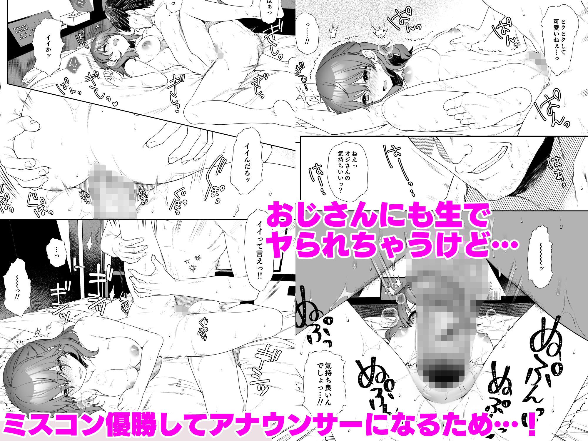 私、アナウンサー志望でした。