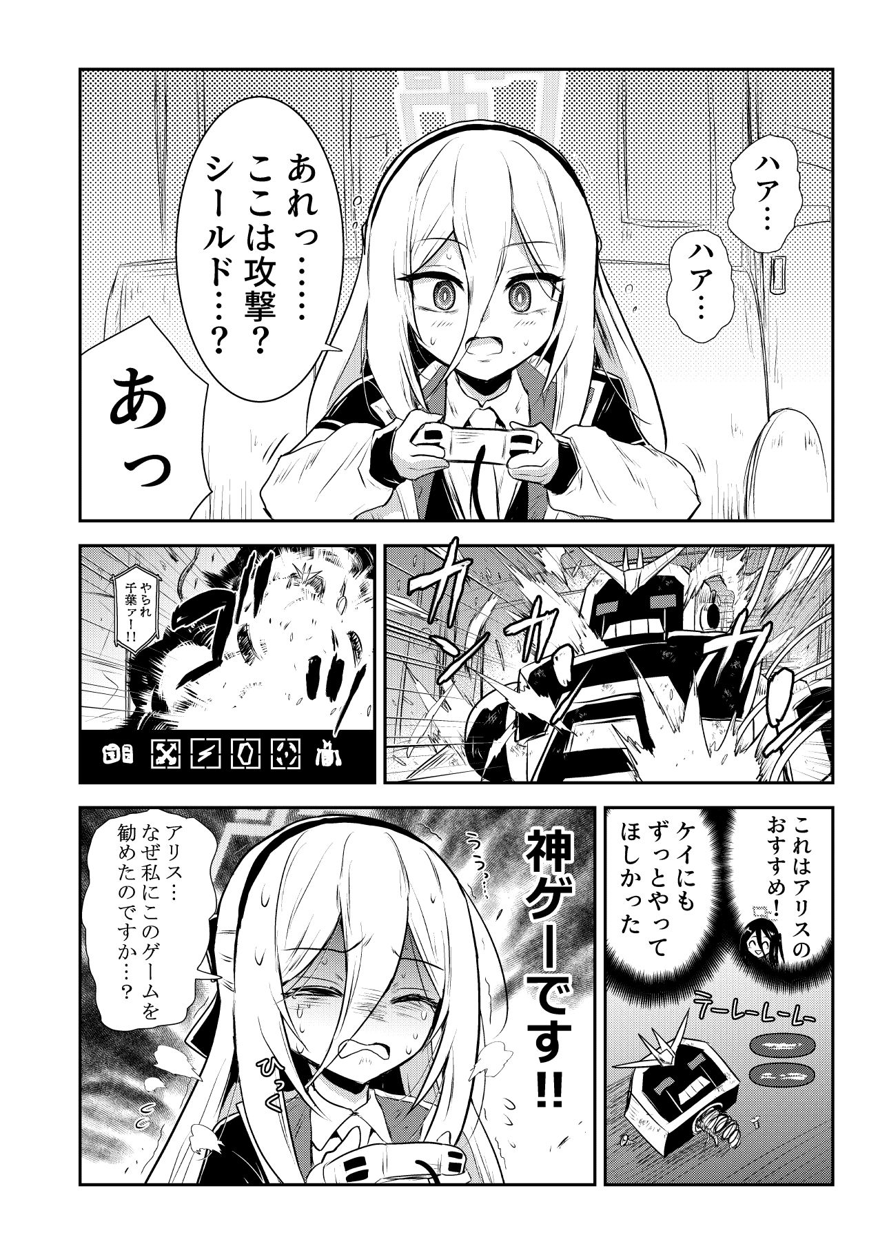 クソゲーハンターケイ
