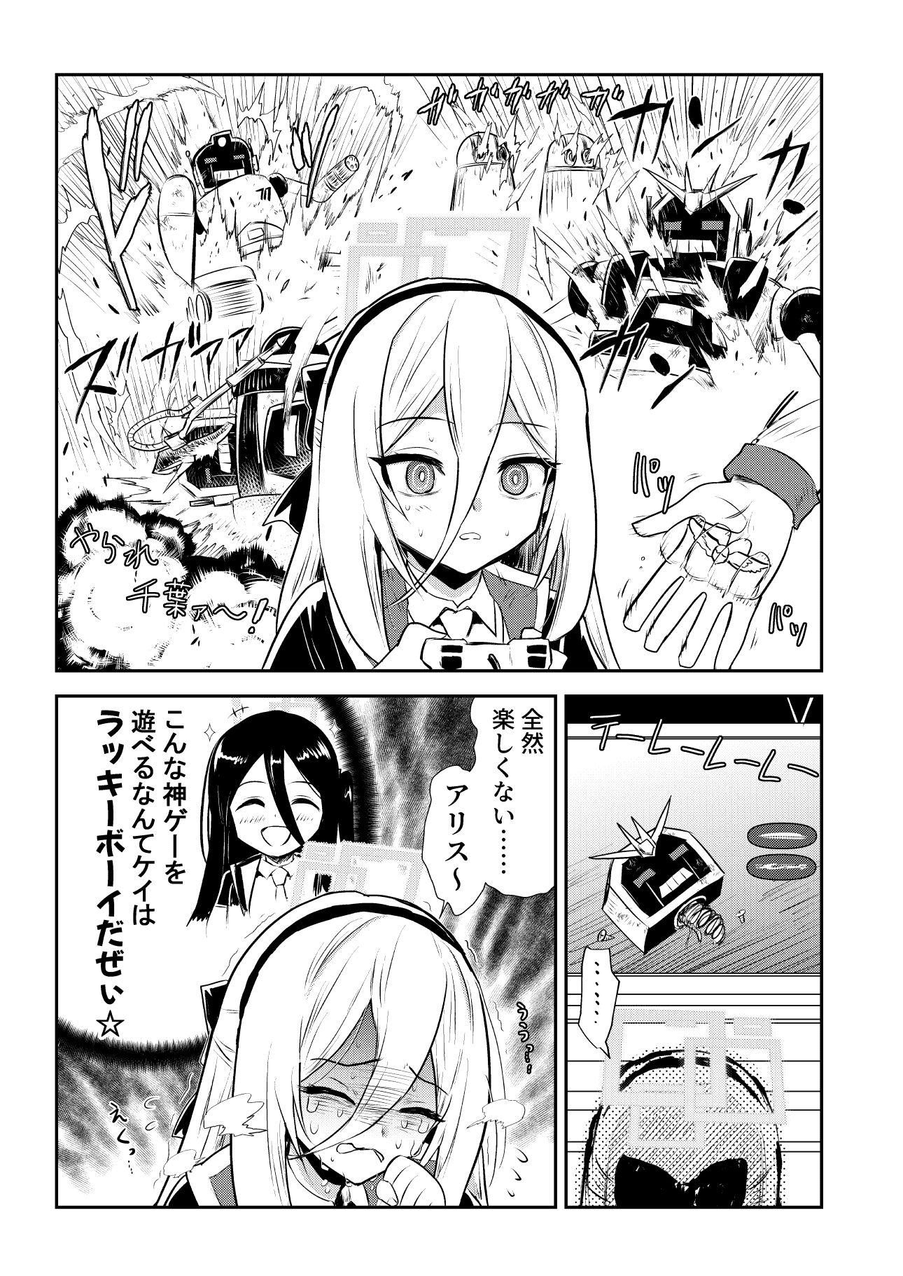 クソゲーハンターケイ