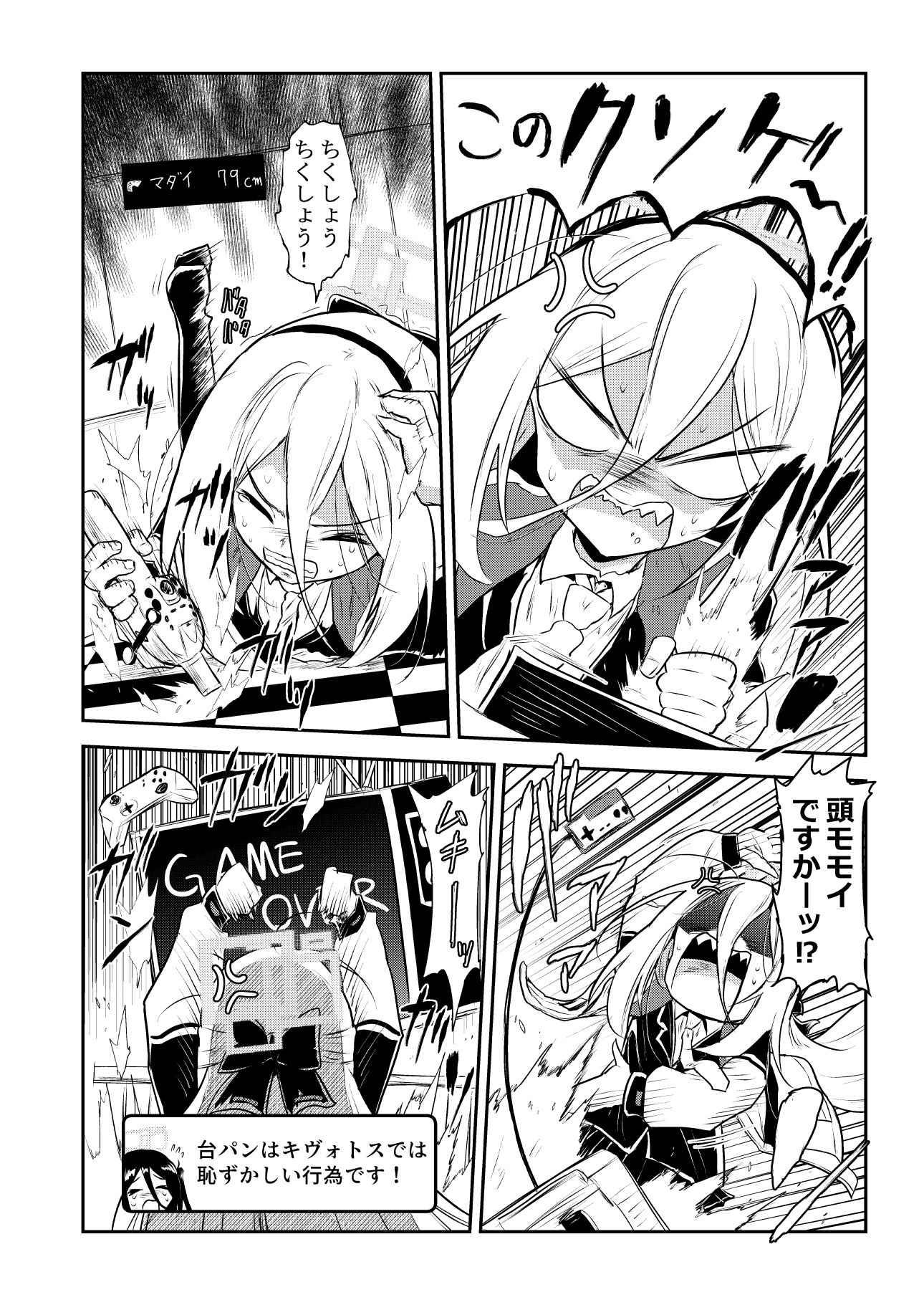クソゲーハンターケイ