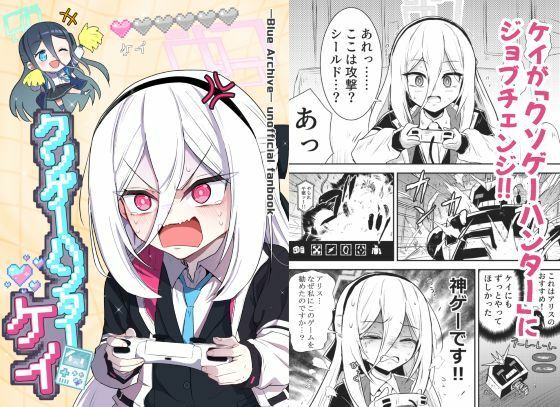 クソゲーハンターケイ