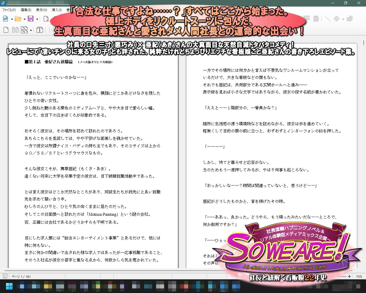 So we are！All about Mokusa-Painting girls 〜社長と紐解く看板娘22年史:社長直轄ハプニングノベル＆リアル体験型メディアミックス企画〜【ノベル版】