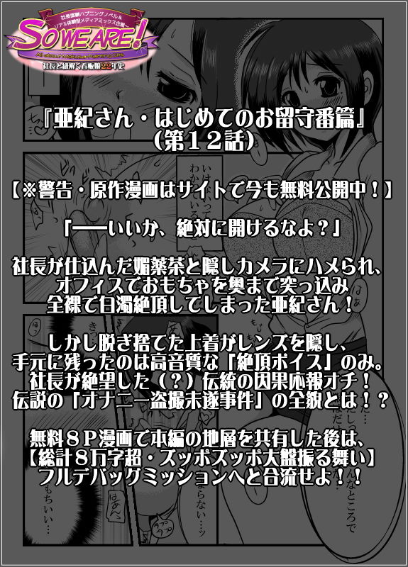 So we are！All about Mokusa-Painting girls 〜社長と紐解く看板娘22年史:社長直轄ハプニングノベル＆リアル体験型メディアミックス企画〜【ノベル版】
