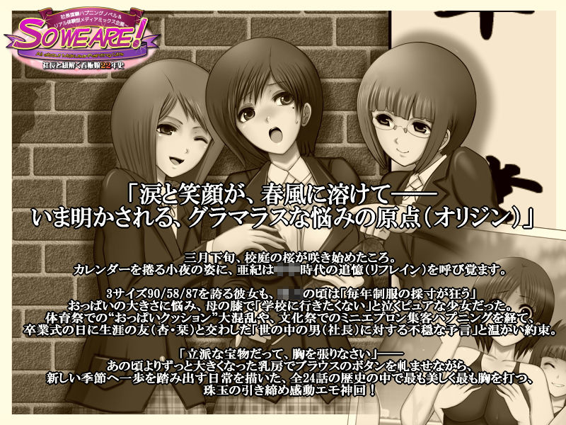 So we are！All about Mokusa-Painting girls 〜社長と紐解く看板娘22年史:社長直轄ハプニングノベル＆リアル体験型メディアミックス企画〜【ノベル版】