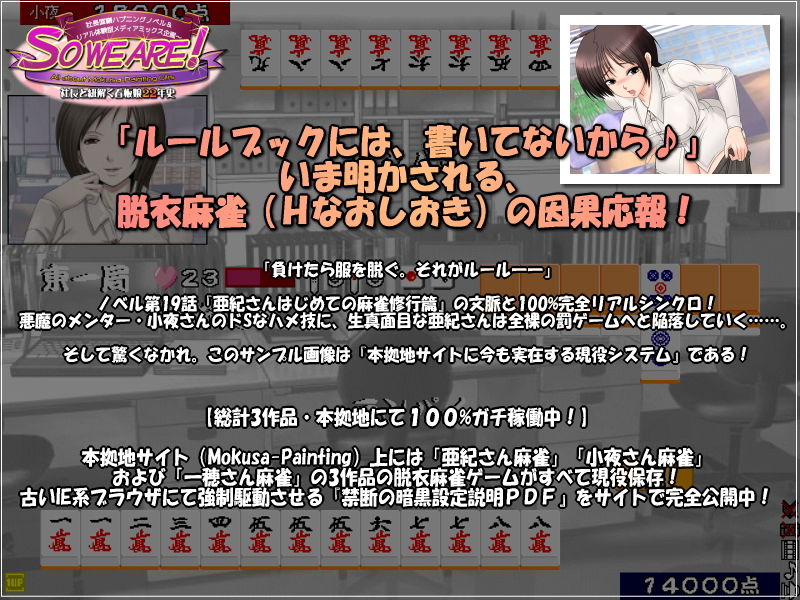 So we are！All about Mokusa-Painting girls 〜社長と紐解く看板娘22年史:社長直轄ハプニングノベル＆リアル体験型メディアミックス企画〜【ノベル版】