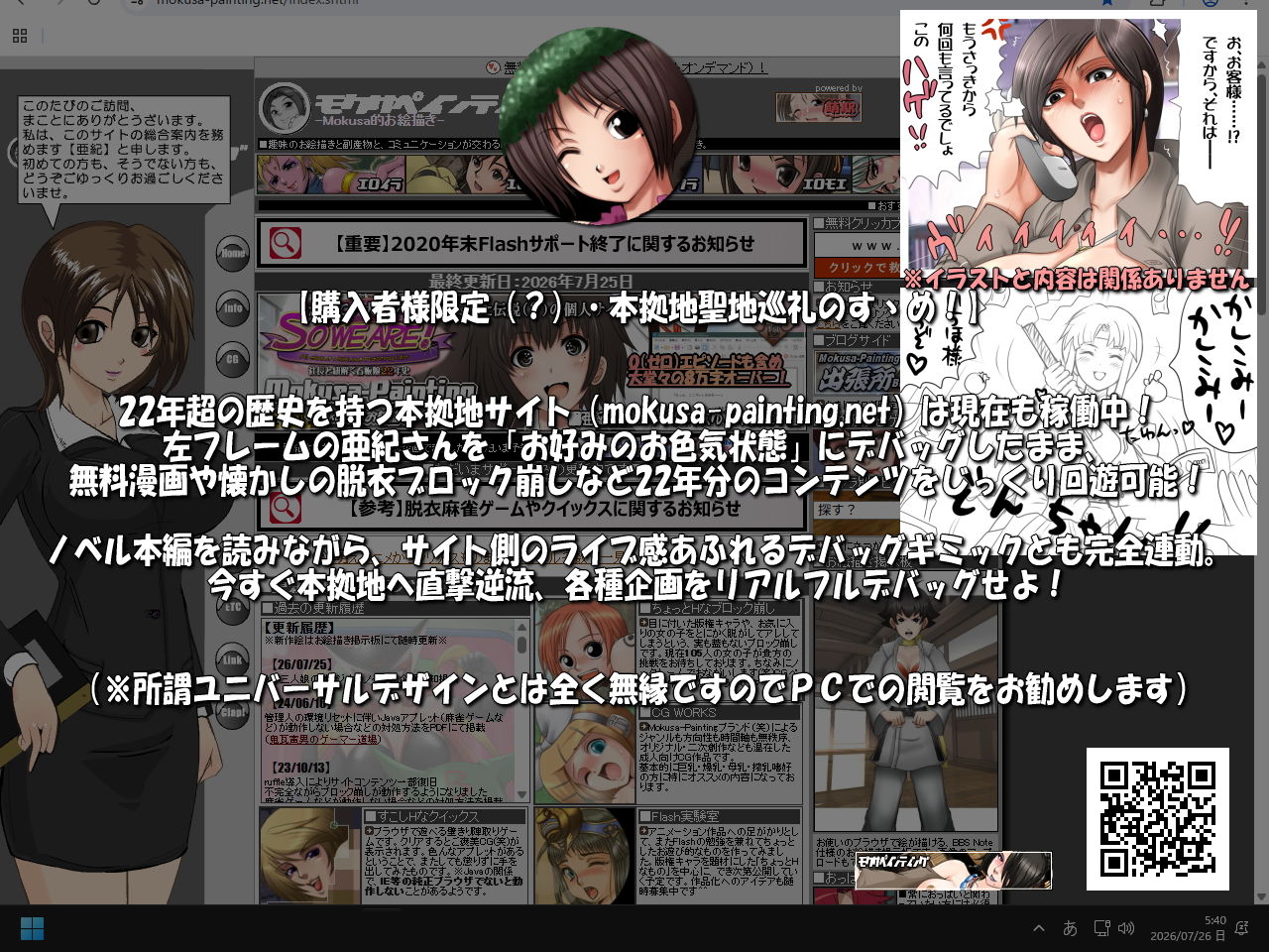 So we are！All about Mokusa-Painting girls 〜社長と紐解く看板娘22年史:社長直轄ハプニングノベル＆リアル体験型メディアミックス企画〜【ノベル版】