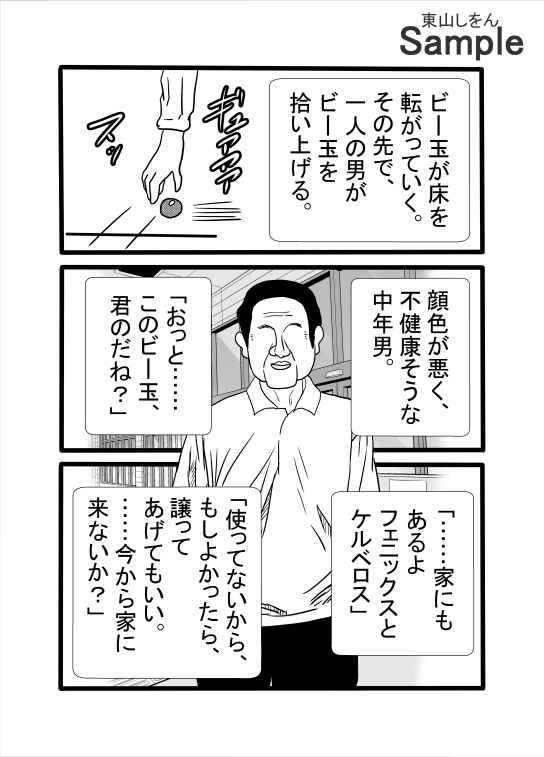 フェニックスとケルベロス