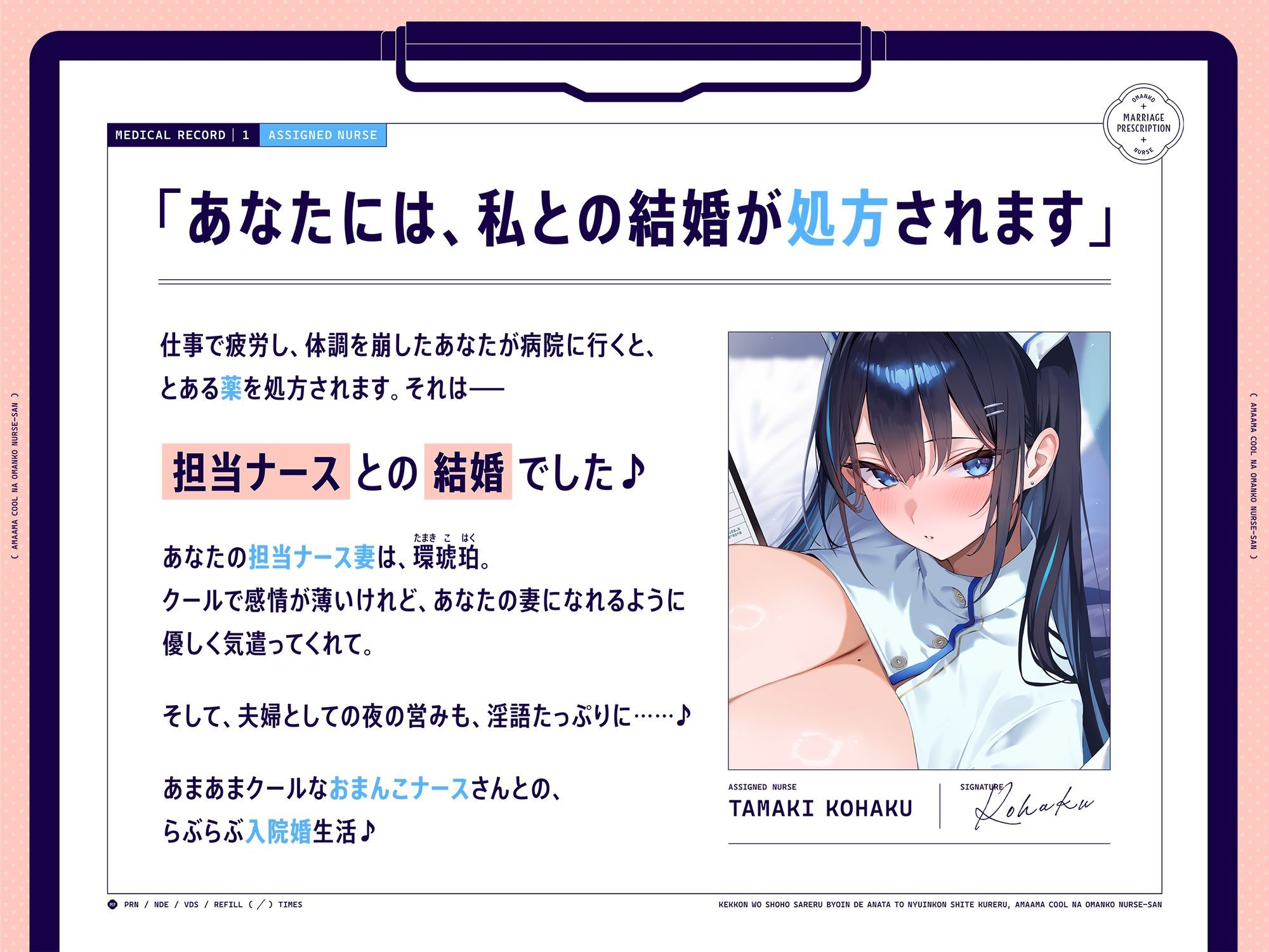 ‘結婚を処方’される病院であなたと‘入院婚’してくれる、あまあまクールな‘おまんこナース’さん