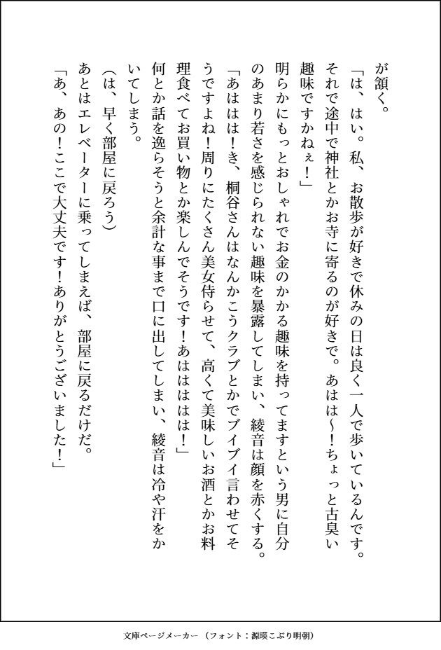 親友のおかげで友達になった爆モテの大病院御曹司が自分に興味がなさそうなので疎遠になろうとしたら、甘々に可愛がられて友達以上の関係になった話