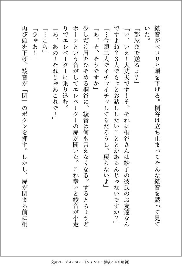 親友のおかげで友達になった爆モテの大病院御曹司が自分に興味がなさそうなので疎遠になろうとしたら、甘々に可愛がられて友達以上の関係になった話