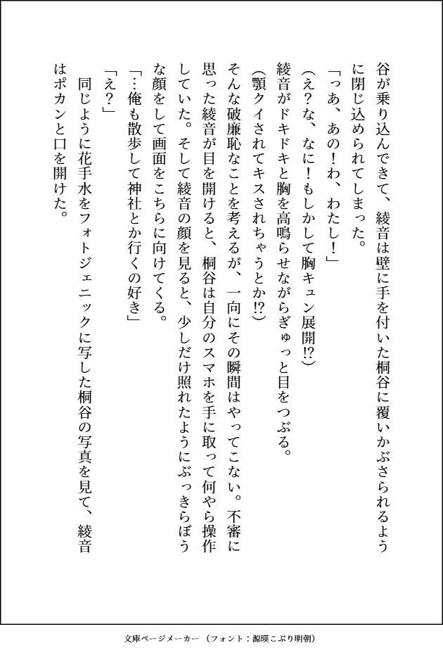 親友のおかげで友達になった爆モテの大病院御曹司が自分に興味がなさそうなので疎遠になろうとしたら、甘々に可愛がられて友達以上の関係になった話