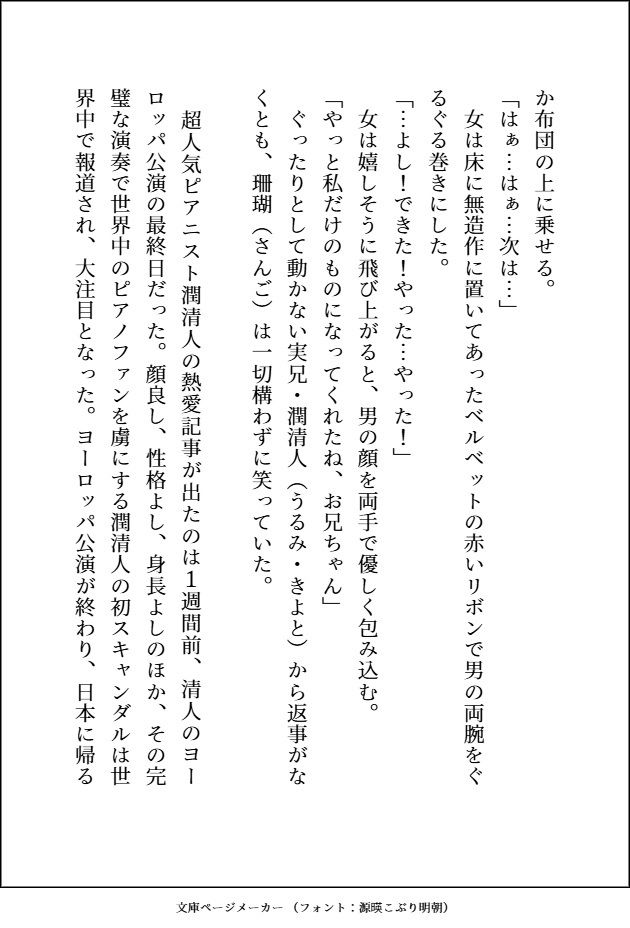 人気ピアニストの兄を1週間だけ監禁して逃亡しようと思った妹ですが、逆監禁されてお兄ちゃんのねっとり愛をおまんこにいっぱいびゅーびゅーされてます
