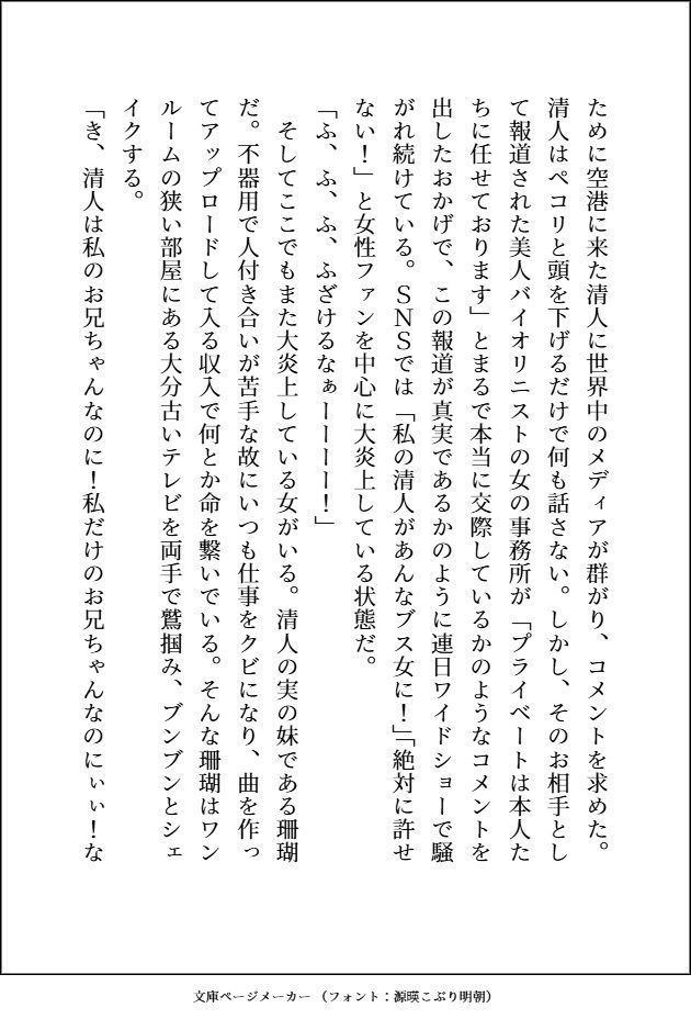 人気ピアニストの兄を1週間だけ監禁して逃亡しようと思った妹ですが、逆監禁されてお兄ちゃんのねっとり愛をおまんこにいっぱいびゅーびゅーされてます
