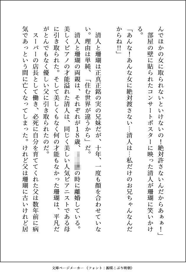 人気ピアニストの兄を1週間だけ監禁して逃亡しようと思った妹ですが、逆監禁されてお兄ちゃんのねっとり愛をおまんこにいっぱいびゅーびゅーされてます