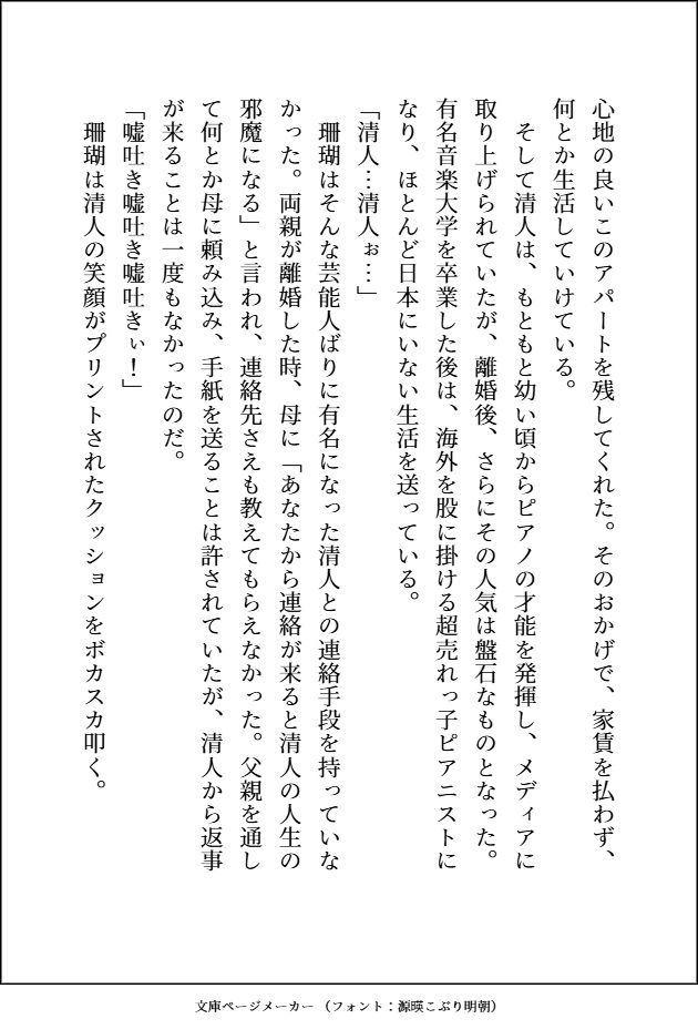 人気ピアニストの兄を1週間だけ監禁して逃亡しようと思った妹ですが、逆監禁されてお兄ちゃんのねっとり愛をおまんこにいっぱいびゅーびゅーされてます