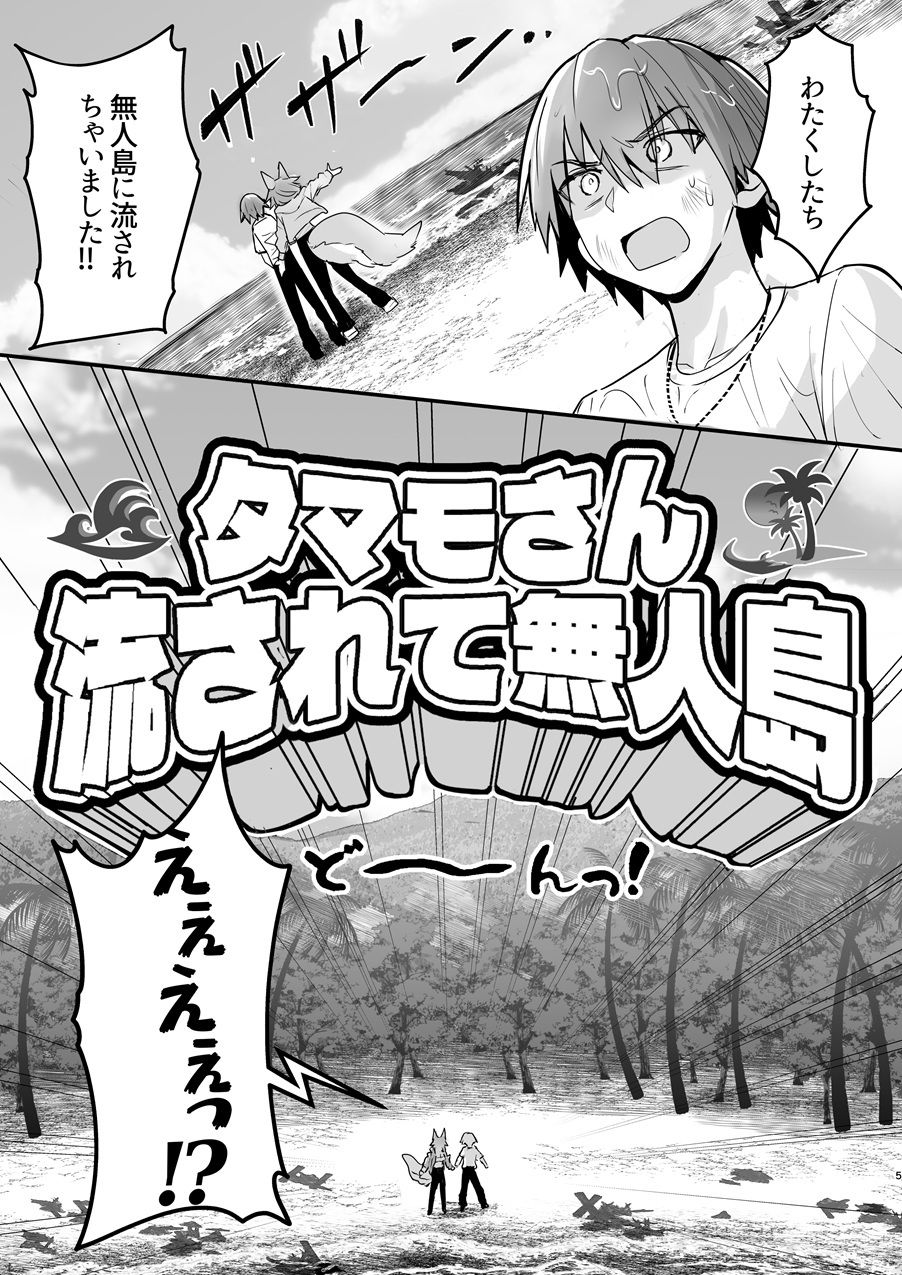 タマモさん流されて無人島